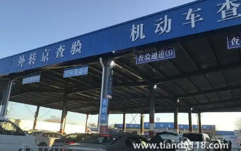 北京驗(yàn)車(chē)收費(fèi)是350還是450元2